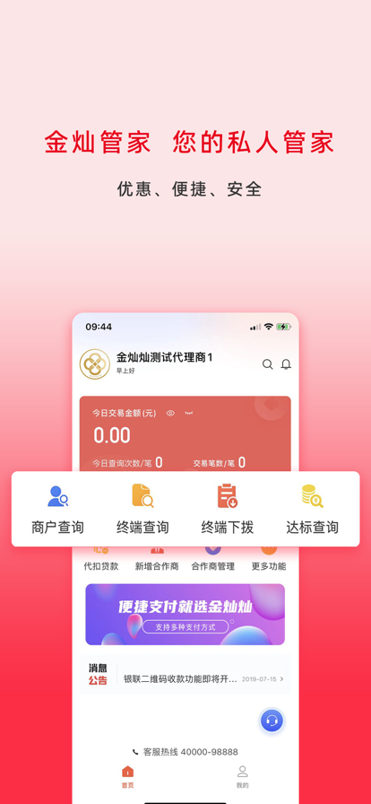 金灿灿管家