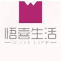 悟喜生活最高版本下载