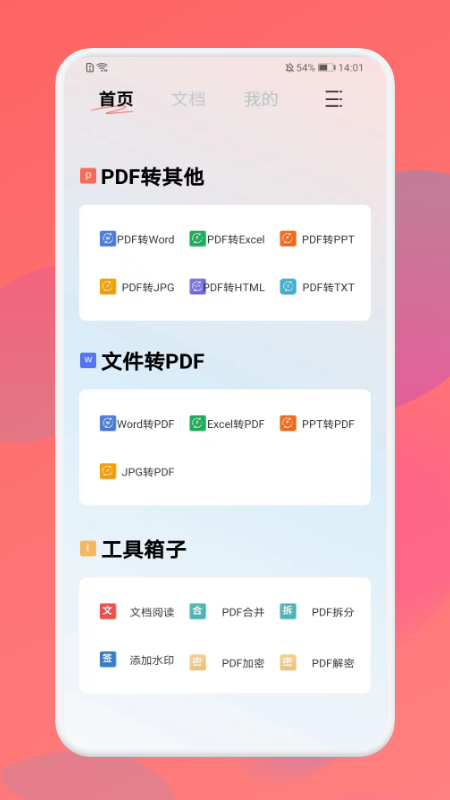 免费PDF格式转换