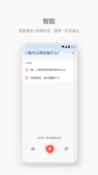 华为welink