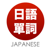 日语单词天天记下载