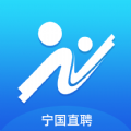 宁国直聘下载