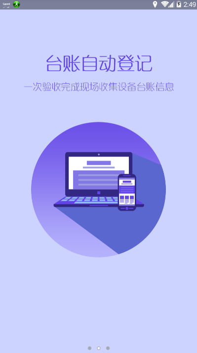配网验收