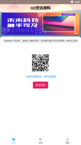 qq空白资料清空软件