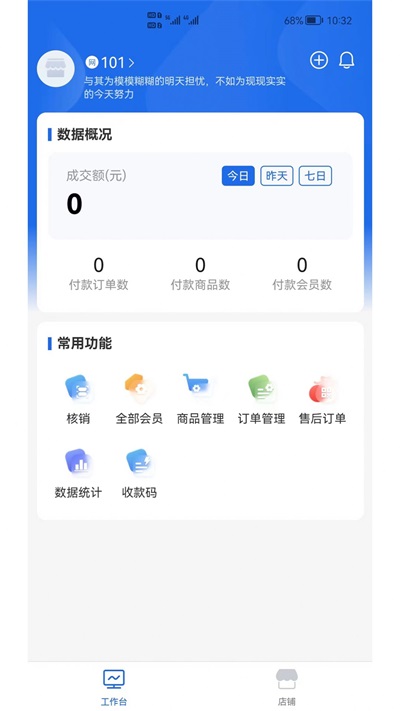 shop助手