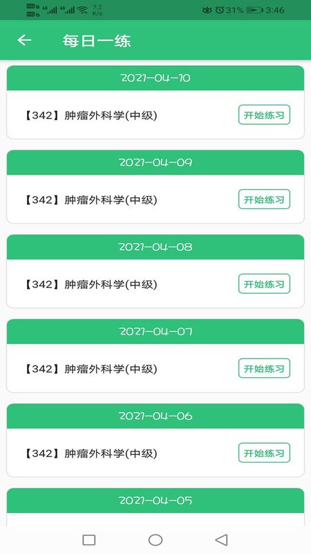 肿瘤外科学主治医师