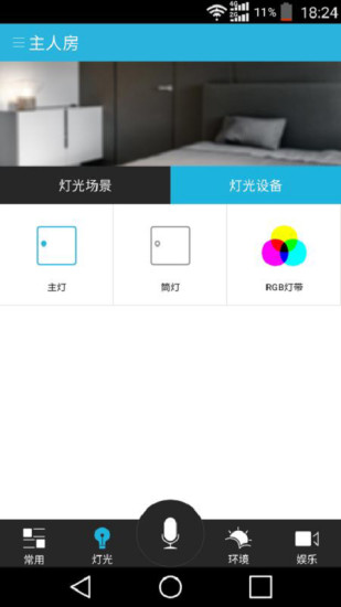 智能房子3