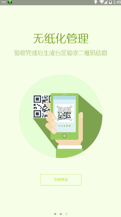 配网验收