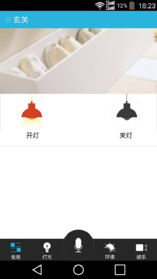 智能房子3
