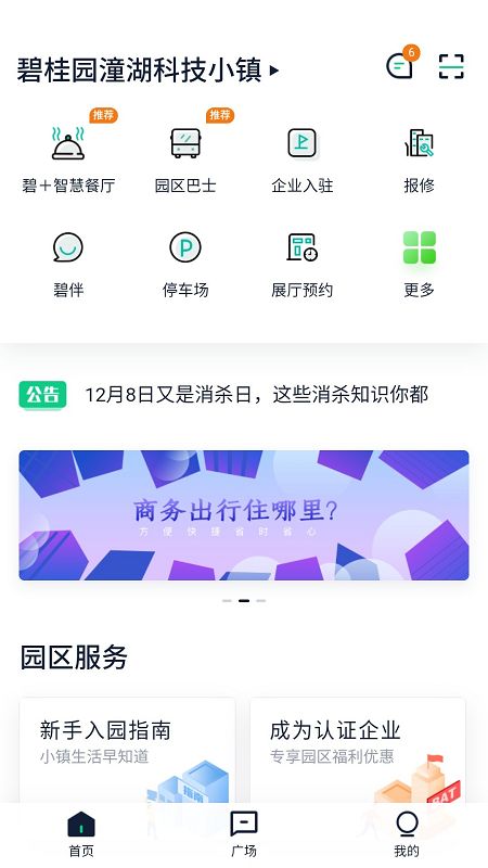 科技小镇