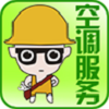 空调服务下载