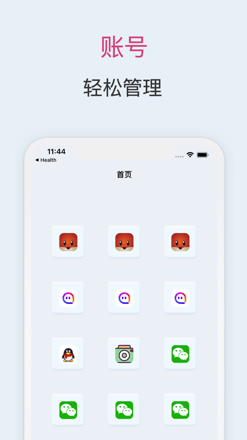 账号平台管理小助手
