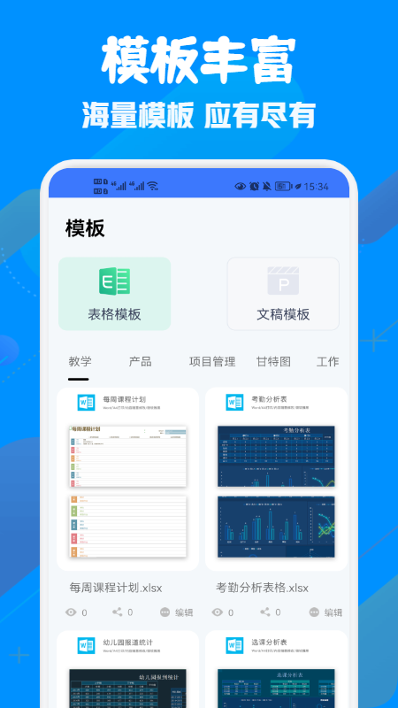 WORD电子制作