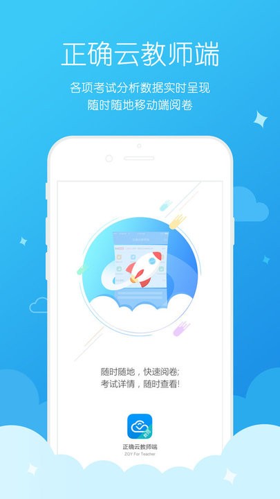 正确云教师端