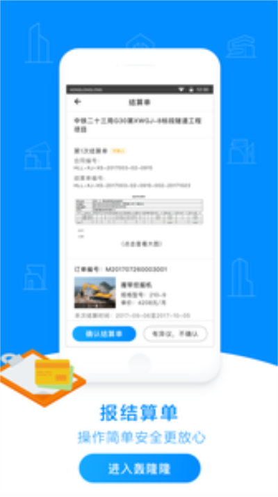 轰隆隆机械