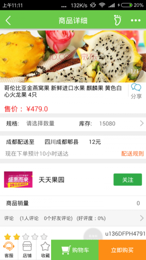 易淘鲜