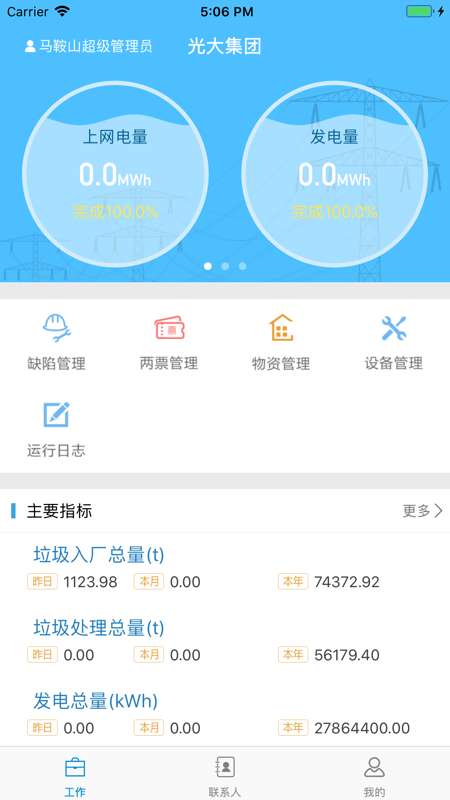 智慧生产管控