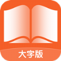 阅读大字报下载