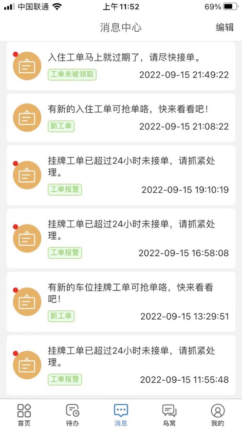 鸟悄管家