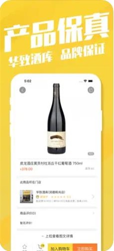 华致名酒库