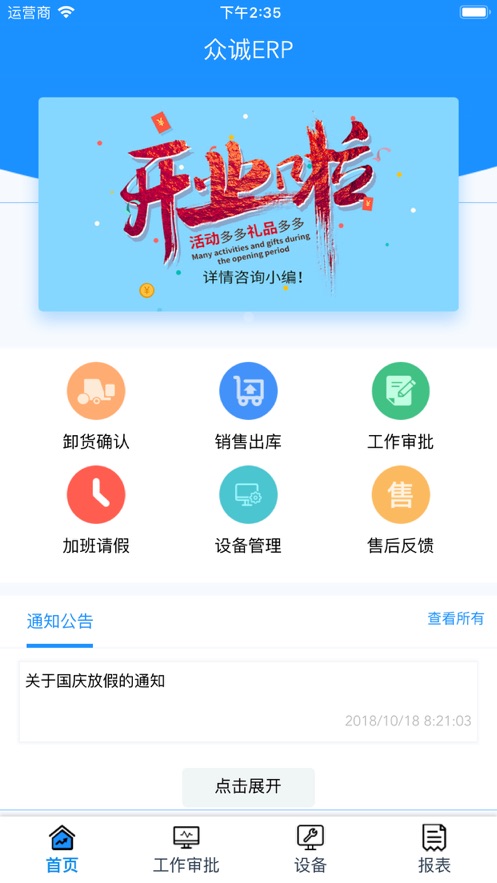 众诚ERP