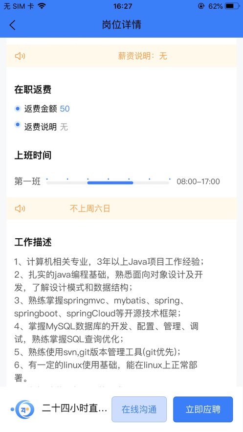 二十四小时直聘