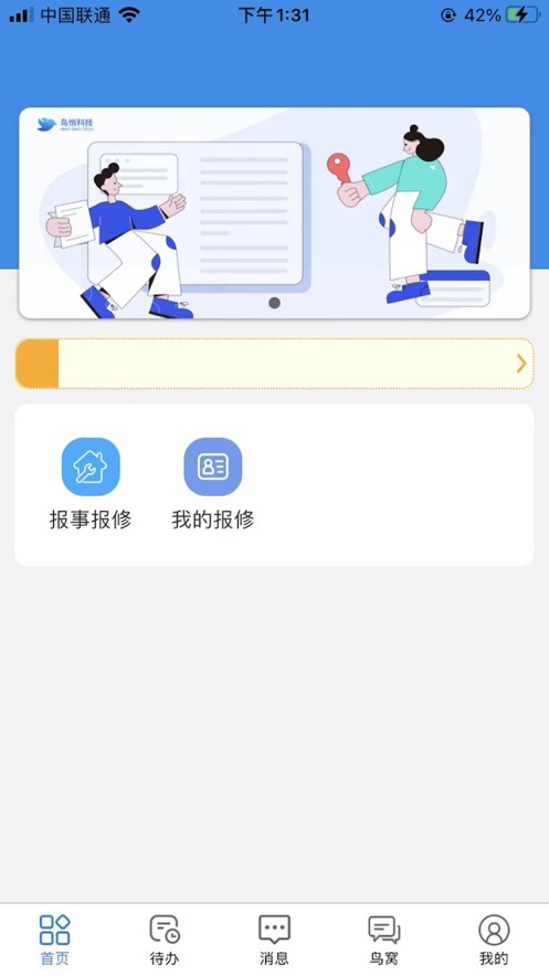 鸟悄管家