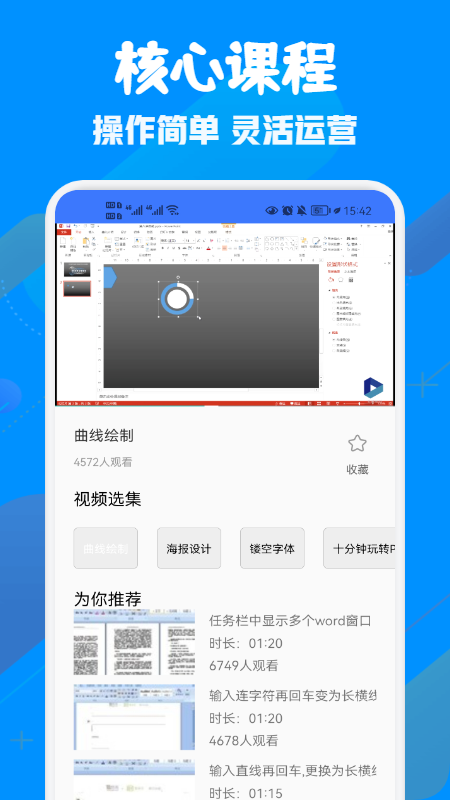 WORD电子制作