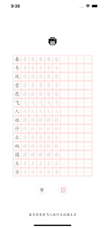 田字格