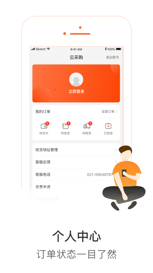发网云采购