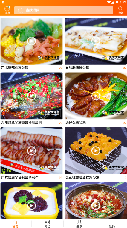食为先
