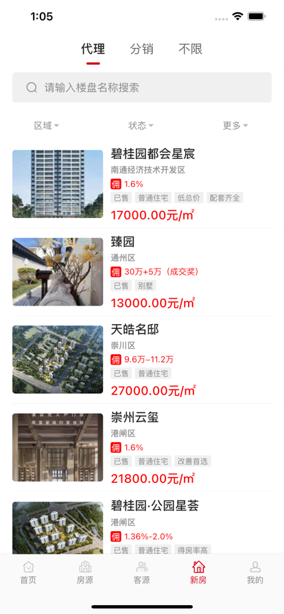 新家园经纪人