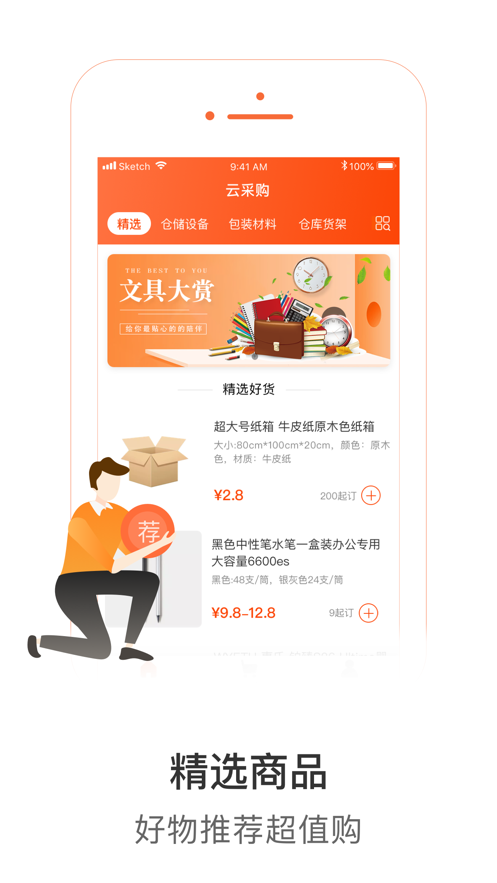 发网云采购