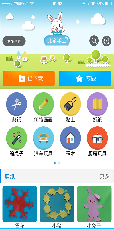 儿童手工