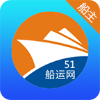 51船运船主下载