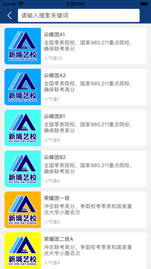 新境艺校