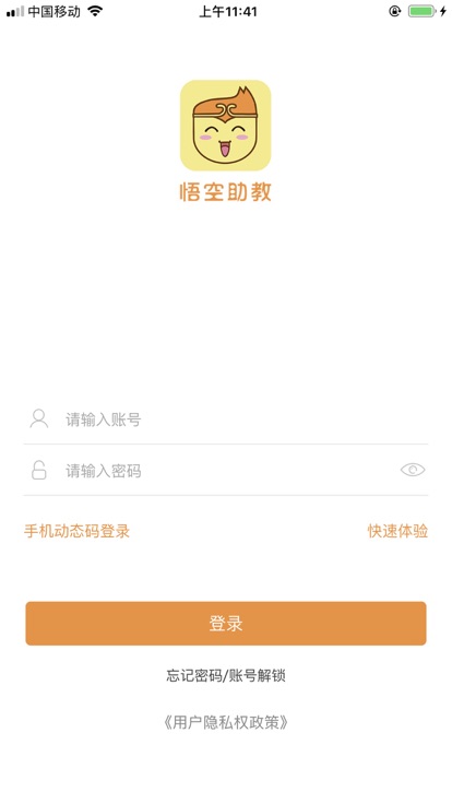 悟空助教