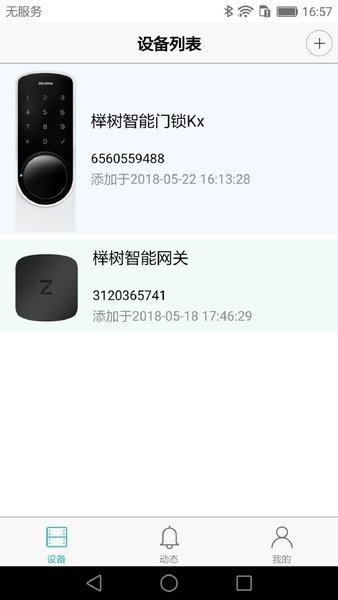 榉树智能