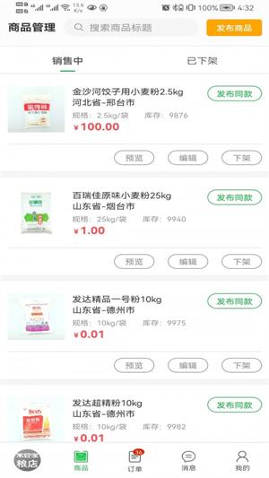 米管家粮店