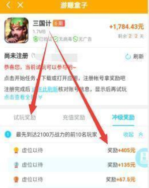 游赚盒子