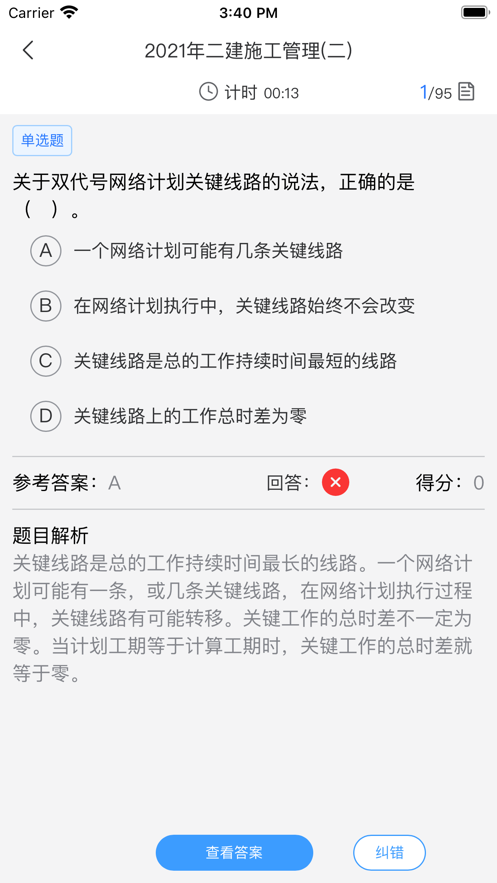 建考秘典