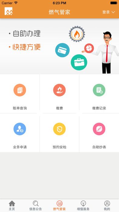 华润燃气通