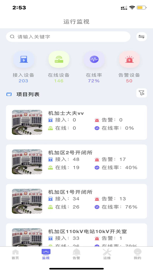 长安智能运维