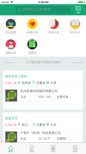 杭州人才