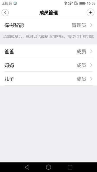 榉树智能