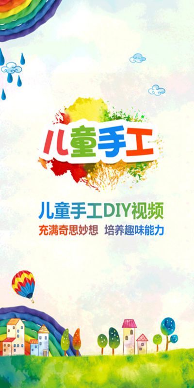 儿童手工