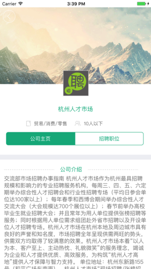 杭州人才