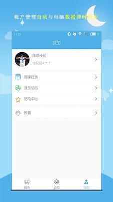 报告校长
