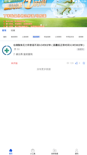 神经内科医生