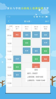 报告校长